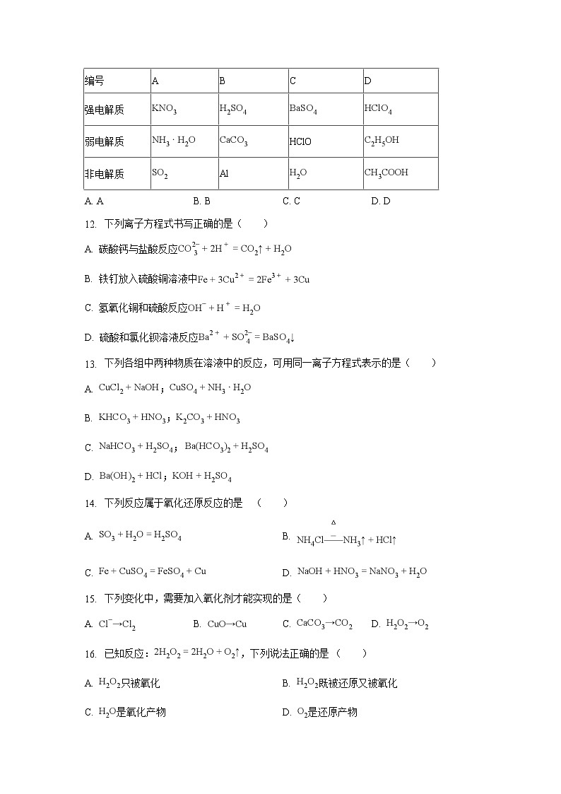 【化学】安徽省蚌埠市第一中学2018-2019学年高一上学期期中考试试题（解析版）03
