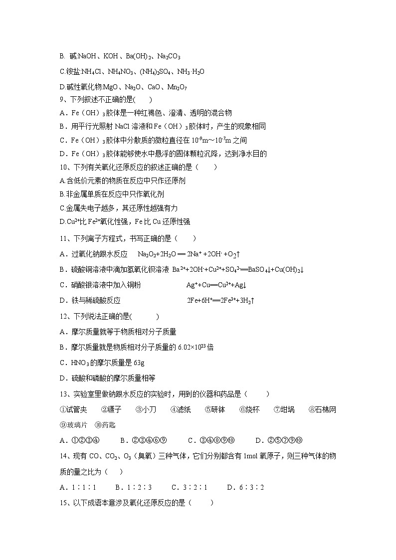 【化学】安徽省蚌埠铁中2019-2020学年高一上学期期中考试试题第2页