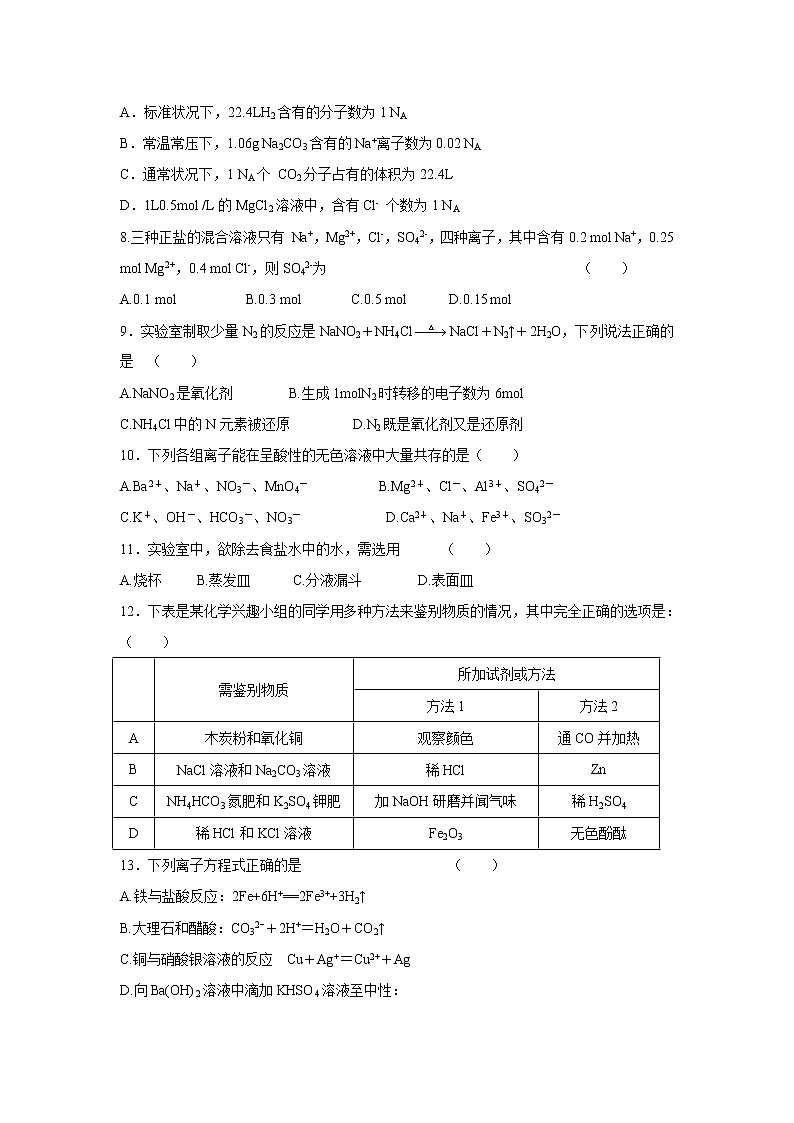 【化学】安徽省巢湖市柘皋中学2018-2019学年高一上学期期中考试试题02