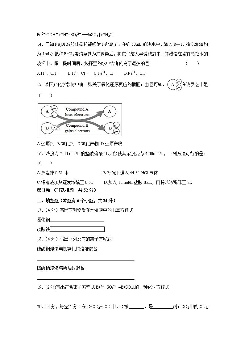 【化学】安徽省巢湖市柘皋中学2018-2019学年高一上学期期中考试试题03