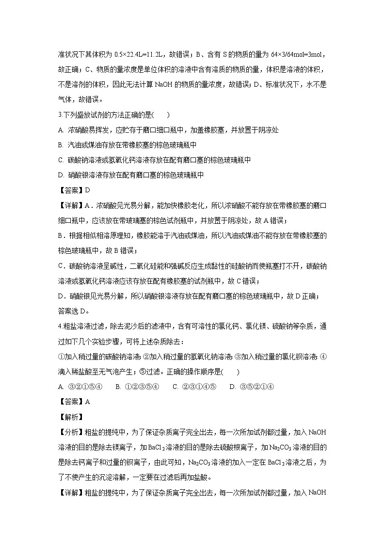 【化学】安徽省滁州市定远县西片区2018-2019学年高一上学期期中考试试题（解析版）02