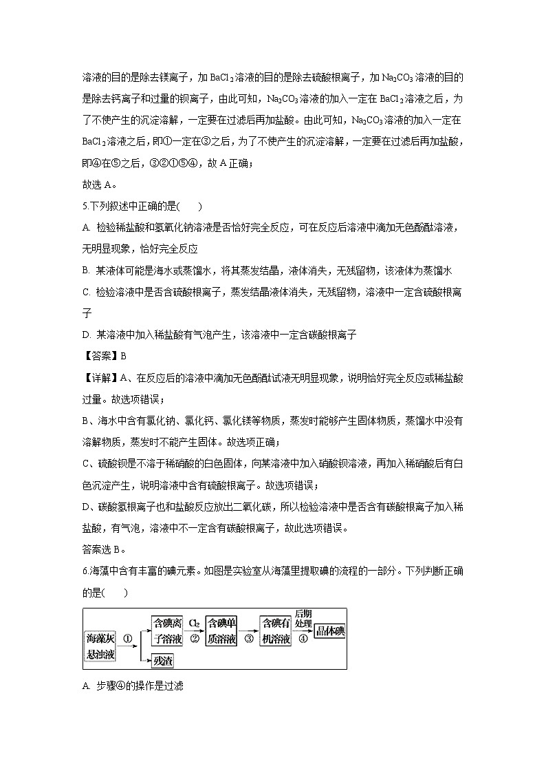 【化学】安徽省滁州市定远县西片区2018-2019学年高一上学期期中考试试题（解析版）03