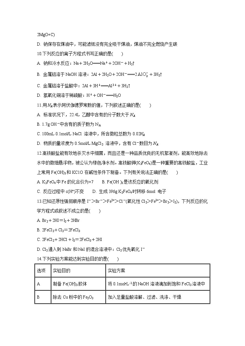 【化学】安徽省定远重点中学2018-2019学年高一上学期期中考试试题03