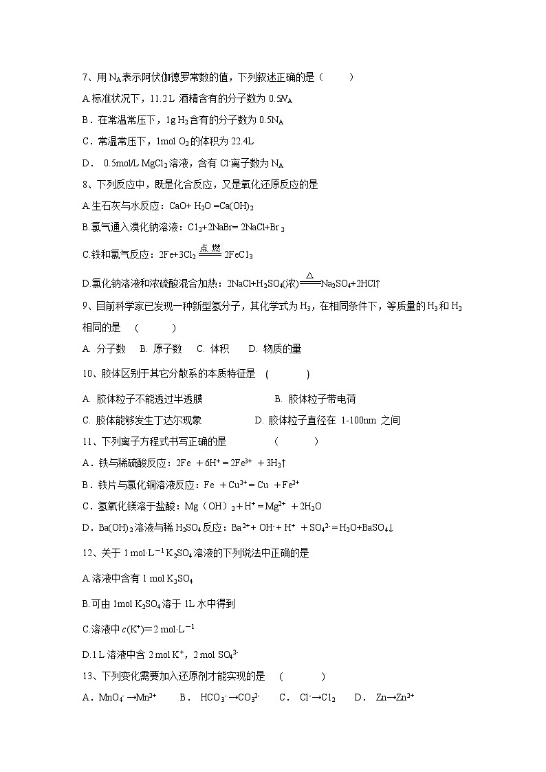【化学】安徽省合肥三中2018-2019学年高一上学期期中考试试卷02