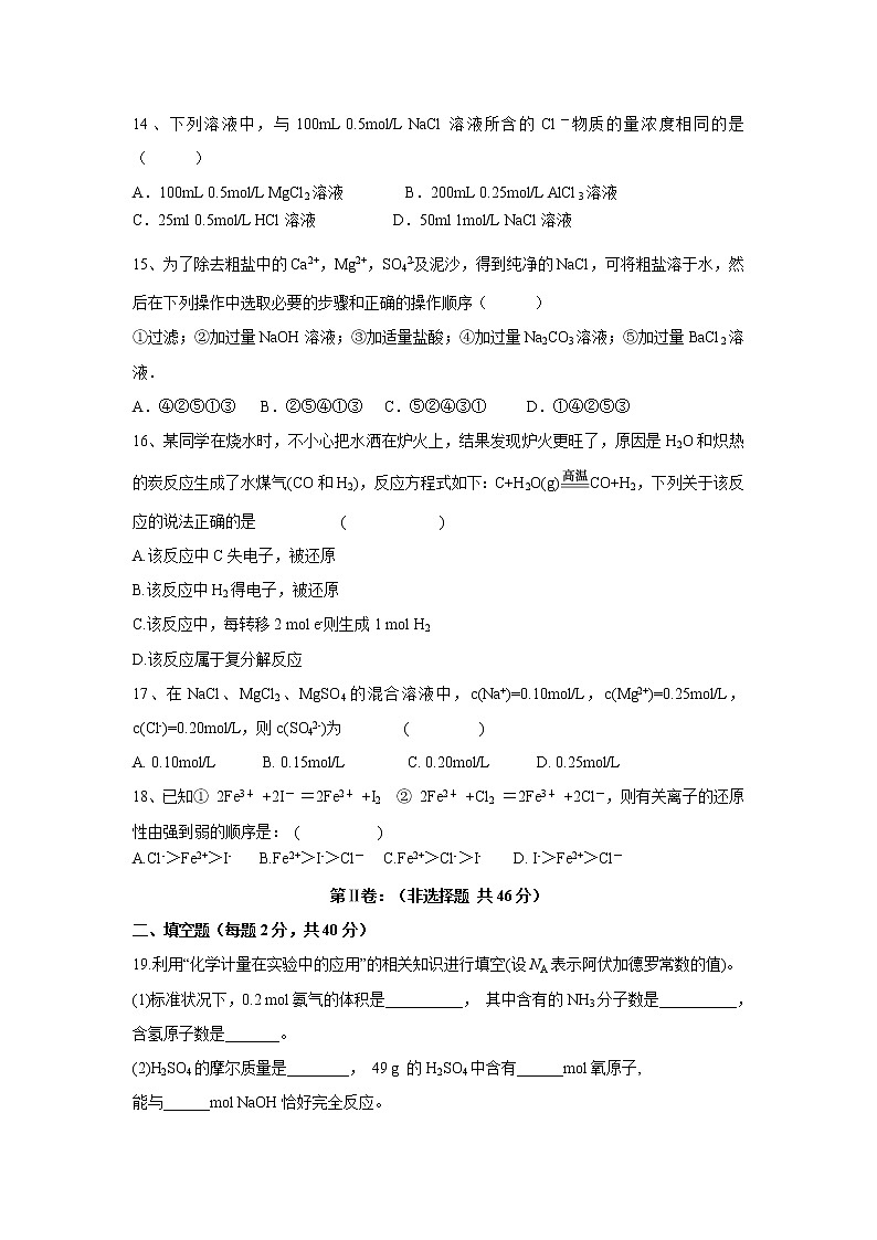 【化学】安徽省合肥三中2018-2019学年高一上学期期中考试试卷03