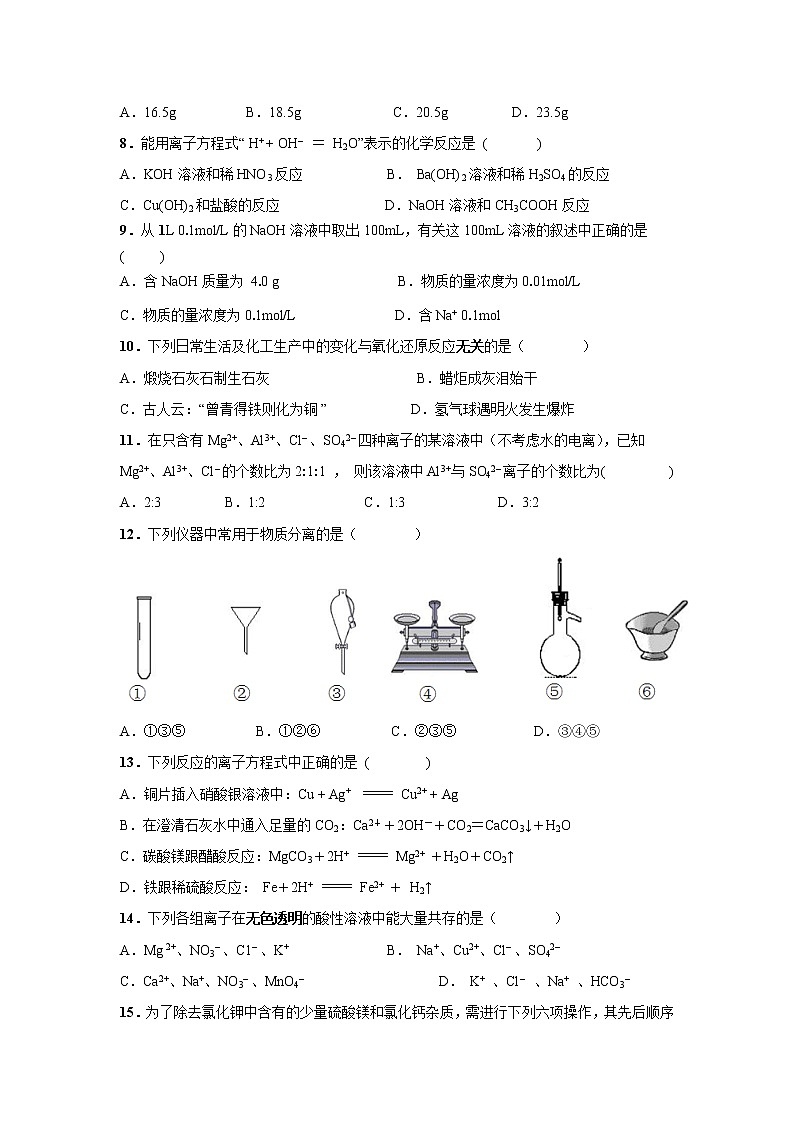 【化学】安徽省合肥九中2018-2019学年高一上学期期中考试试卷02