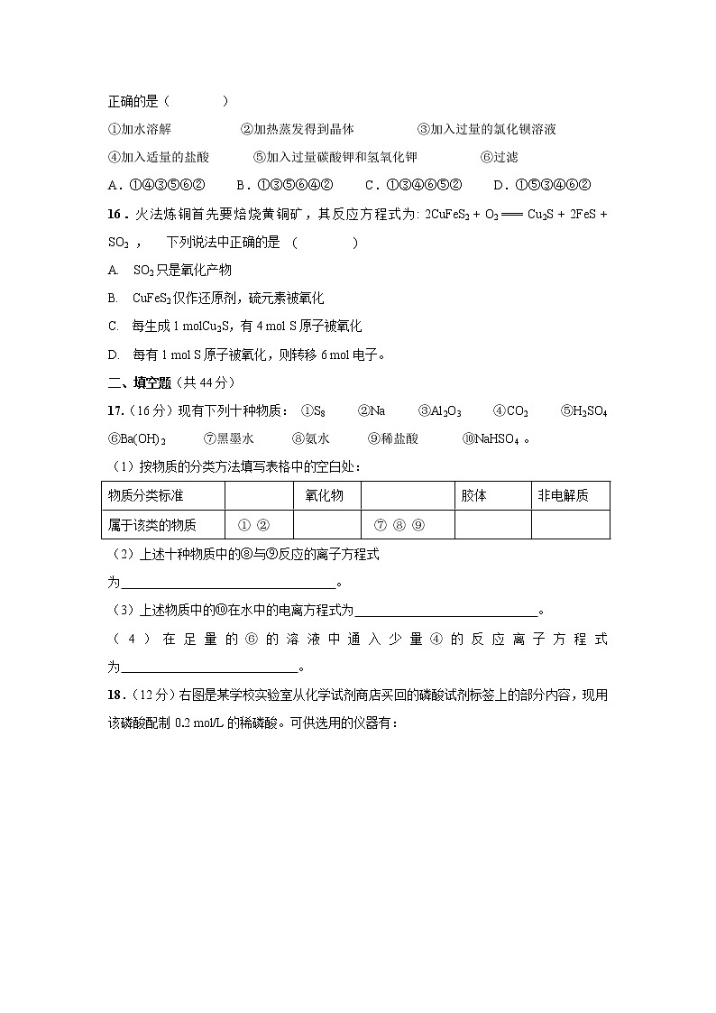 【化学】安徽省合肥九中2018-2019学年高一上学期期中考试试卷03