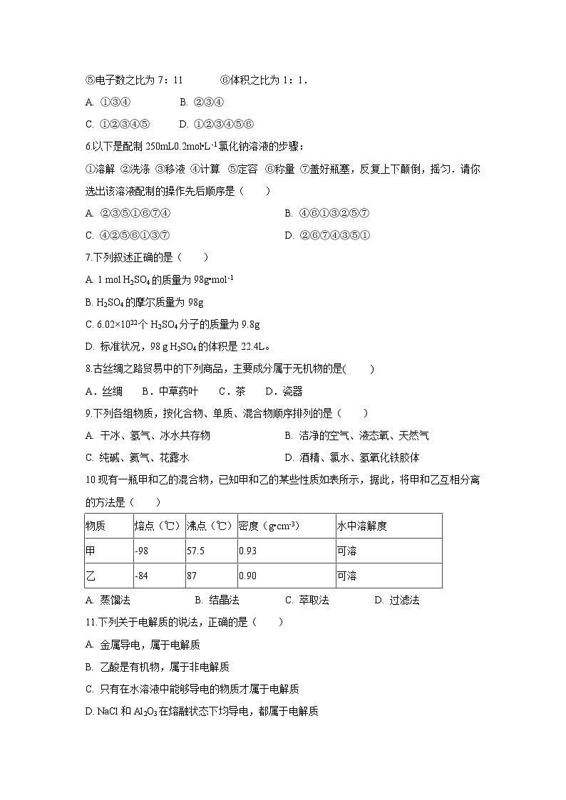 【化学】安徽省合肥市第三十五中学2018-2019学年高一上学期期中考试试题02