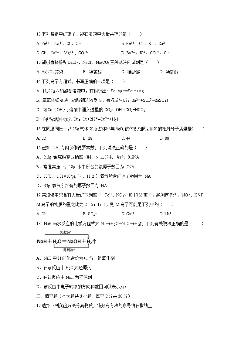 【化学】安徽省合肥市第三十五中学2018-2019学年高一上学期期中考试试题03
