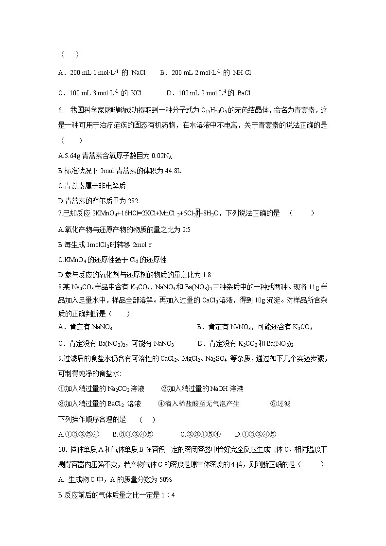 【化学】安徽省黄山市屯溪一中2019-2020学年高一上学期期中考试试题02