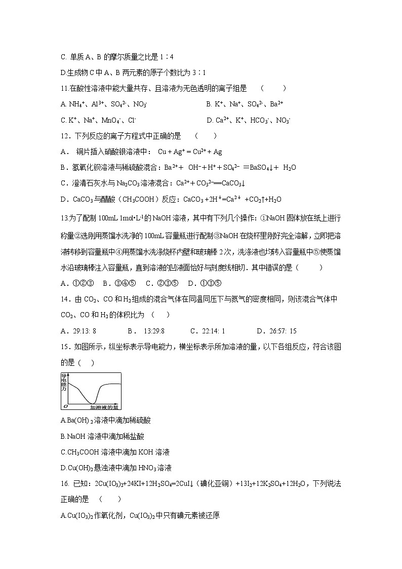 【化学】安徽省黄山市屯溪一中2019-2020学年高一上学期期中考试试题03