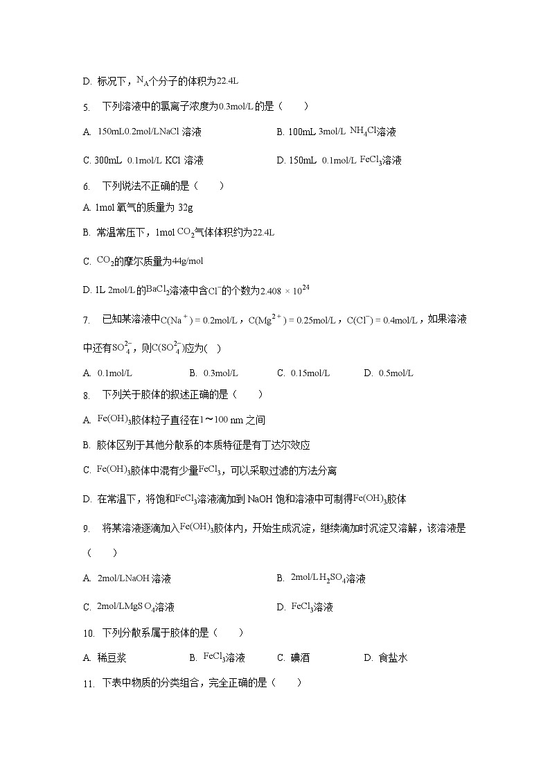 【化学】安徽省淮北市第一中学2018-2019学年高一上学期期中考试试题（解析版）02