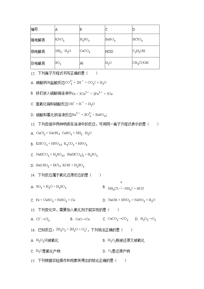 【化学】安徽省淮北市第一中学2018-2019学年高一上学期期中考试试题（解析版）03
