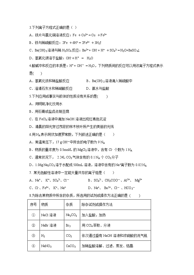 【化学】安徽省黄山市屯溪第一中学2018-2019学年高一上学期期中考试试题第2页