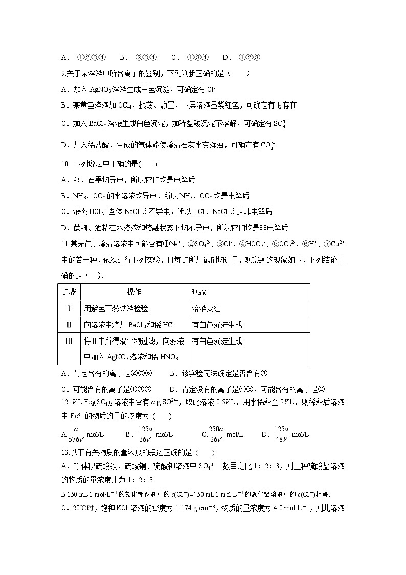 【化学】安徽省黄山市屯溪第一中学2018-2019学年高一上学期期中考试试题第3页