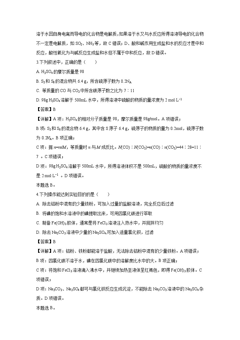 【化学】安徽省合肥市合肥一六八中学2018-2019学年高一上学期期中考试（凌志班）试题（解析版）02