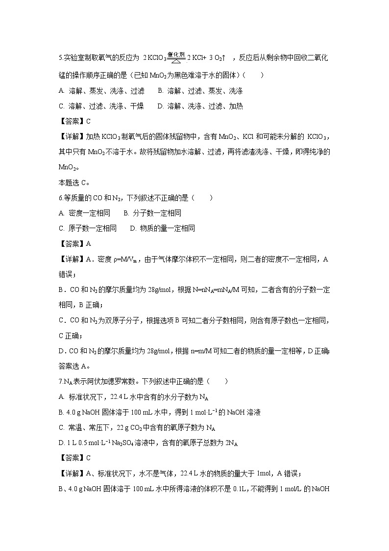 【化学】安徽省合肥市合肥一六八中学2018-2019学年高一上学期期中考试（凌志班）试题（解析版）03