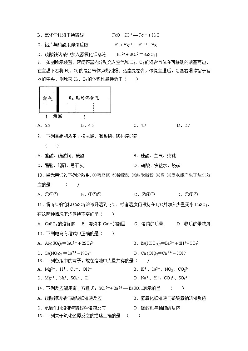 【化学】安徽省六安市舒城中学2019-2020学年高一上学期期中考试试题02