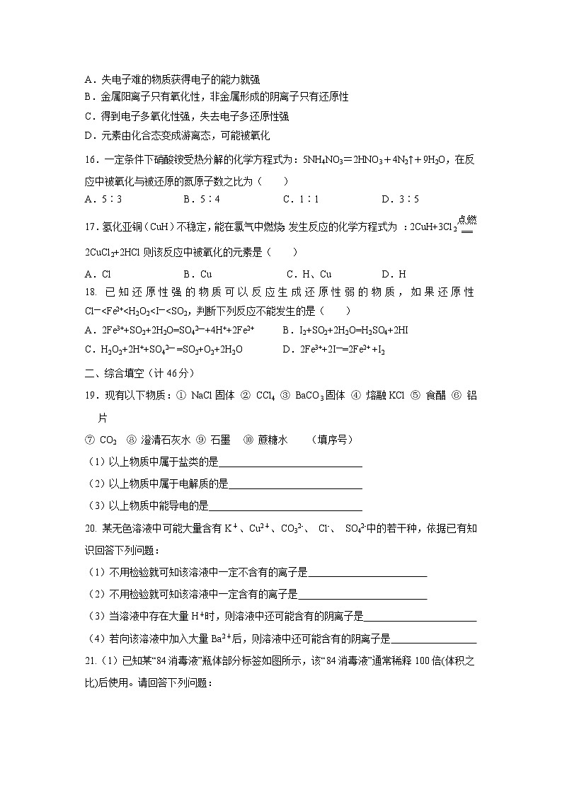 【化学】安徽省六安市舒城中学2019-2020学年高一上学期期中考试试题03