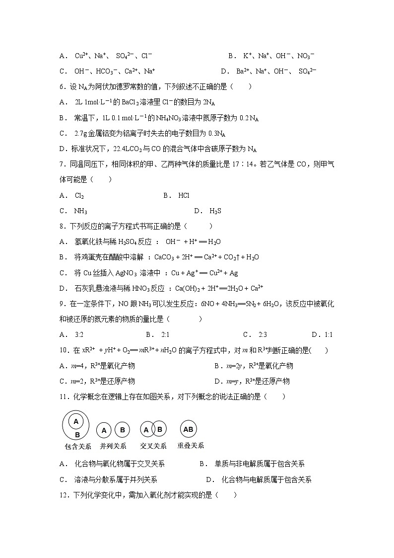 【化学】安徽省郎溪中学2018-2019学年高一上学期期中考试试题第2页