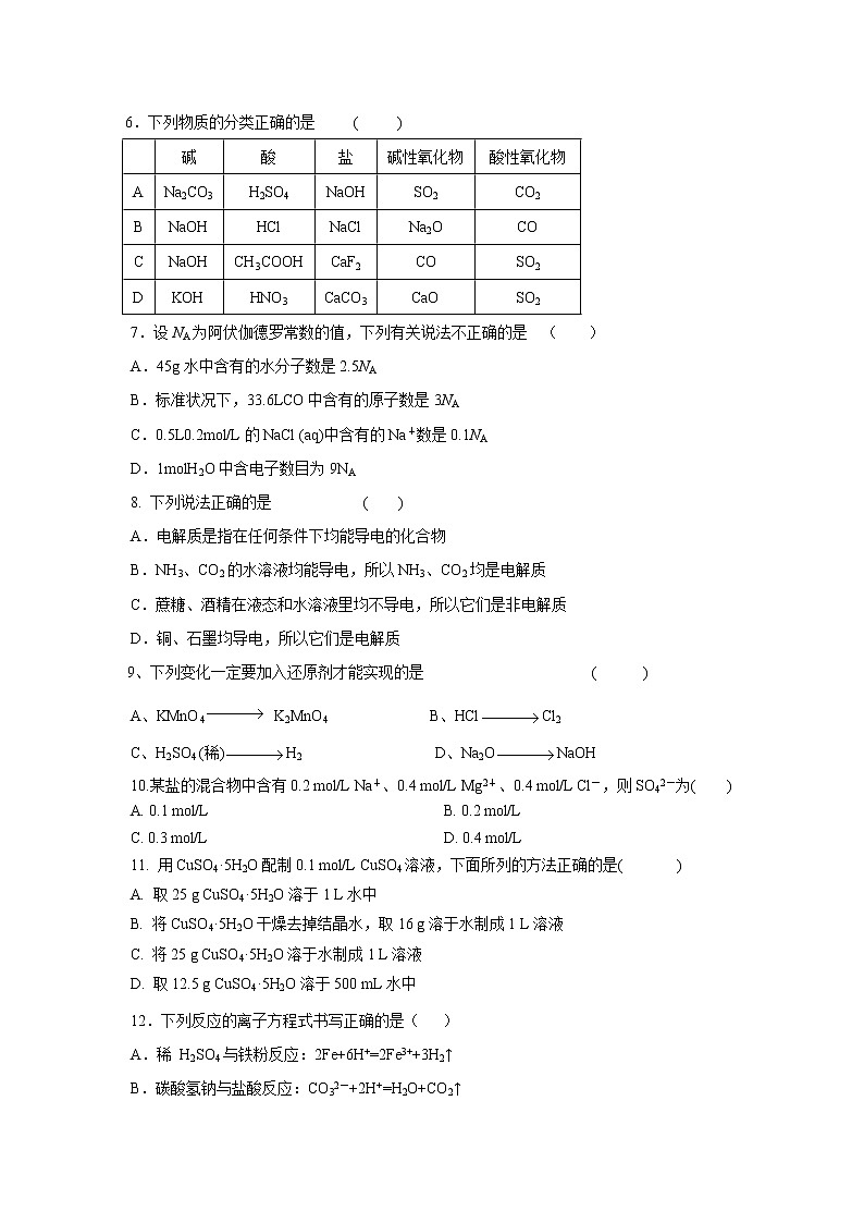 【化学】安徽省庐江盛桥中学2019-2020学年高一上学期期中考试试题02
