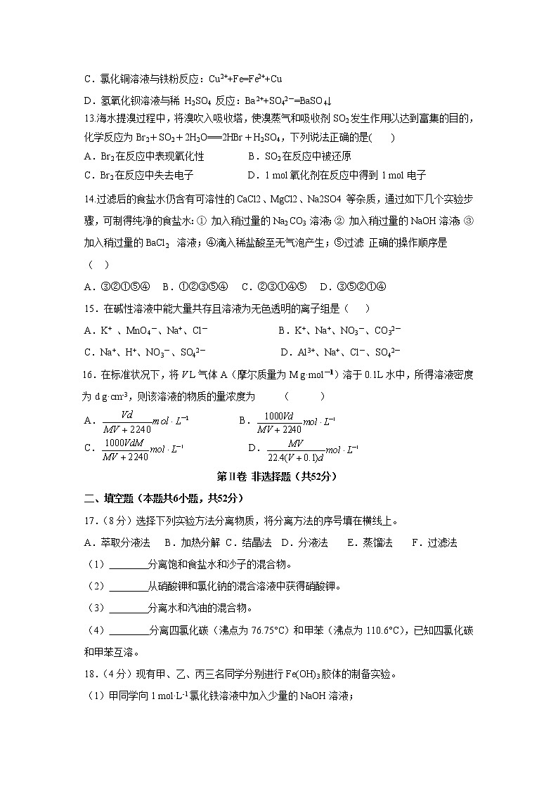 【化学】安徽省庐江盛桥中学2019-2020学年高一上学期期中考试试题03