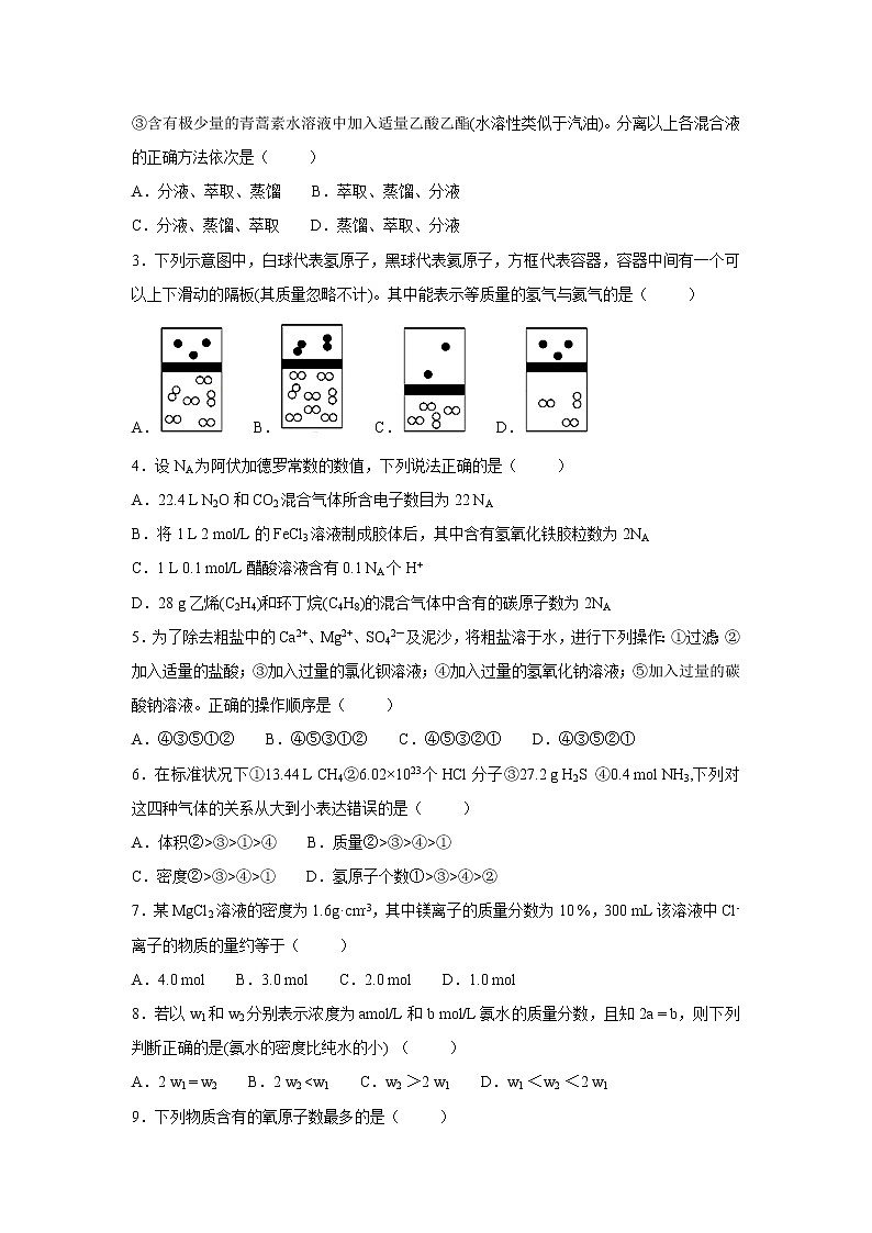【化学】安徽省师范大学附属中学2018-2019学年高一上学期期中考试试卷（解析版）02