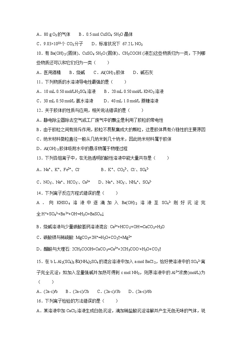 【化学】安徽省师范大学附属中学2018-2019学年高一上学期期中考试试卷（解析版）03