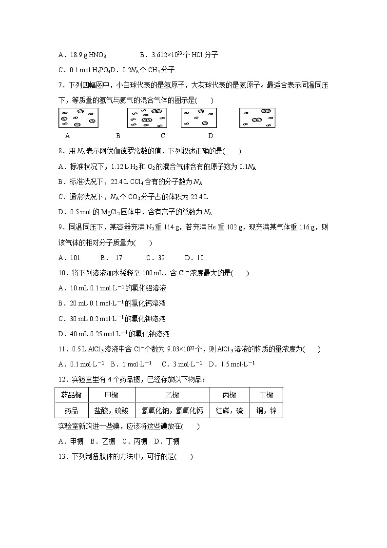 【化学】安徽省青阳县第一中学2018-2019学年高一上学期期中考试试题02