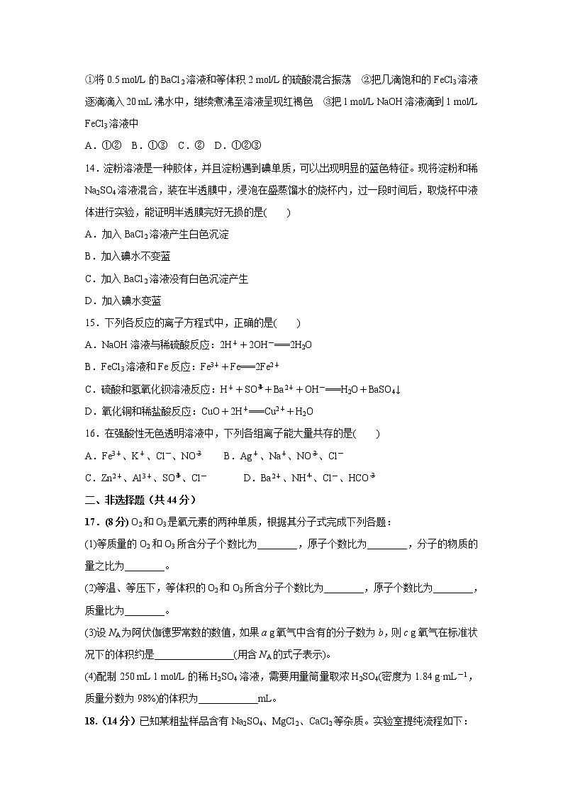 【化学】安徽省青阳县第一中学2018-2019学年高一上学期期中考试试题03