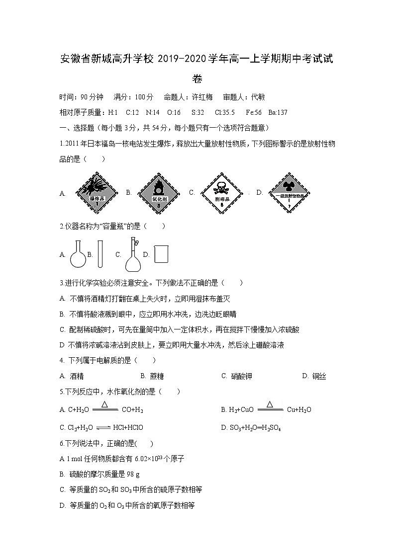 【化学】安徽省新城高升学校2019-2020学年高一上学期期中考试试卷01