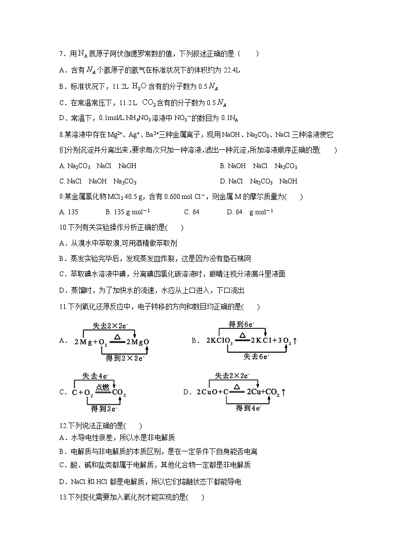 【化学】安徽省新城高升学校2019-2020学年高一上学期期中考试试卷02