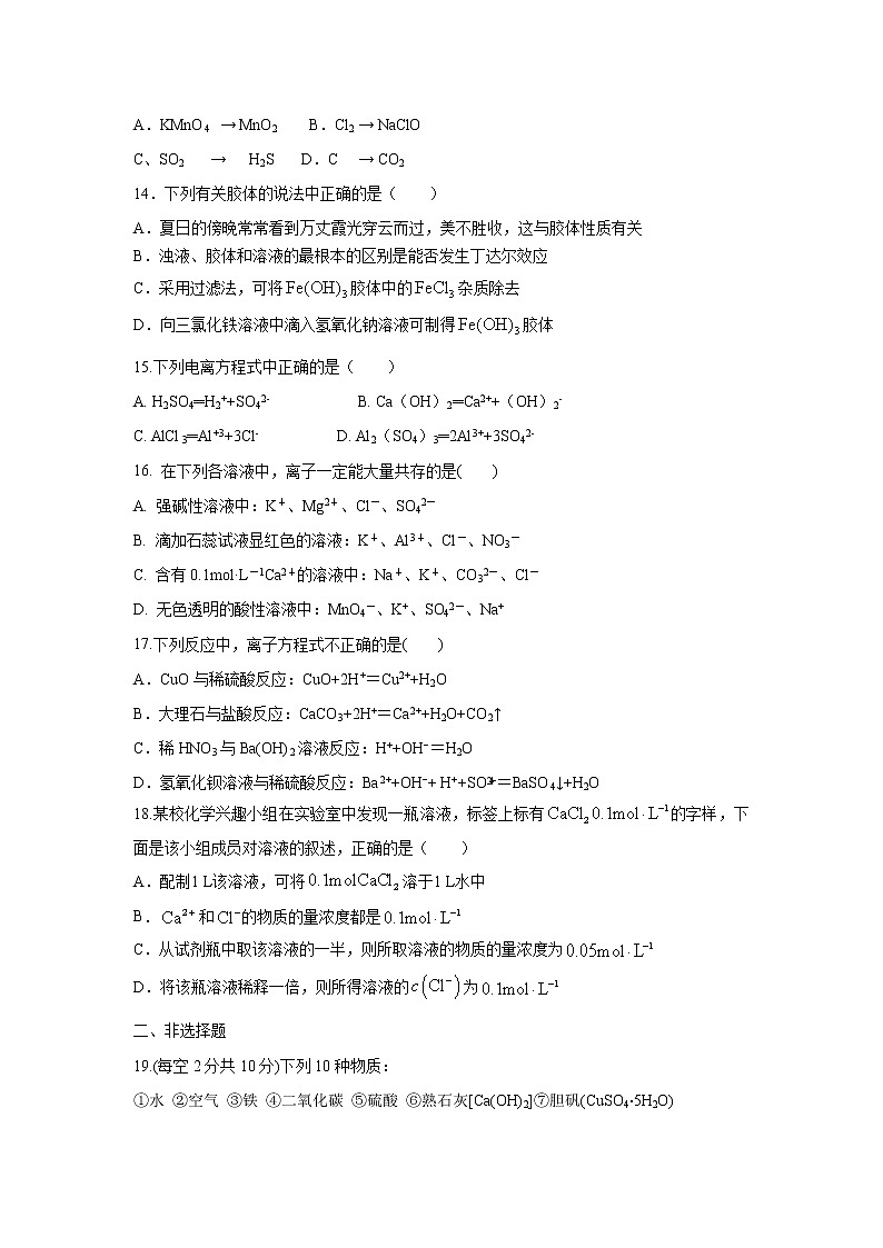 【化学】安徽省新城高升学校2019-2020学年高一上学期期中考试试卷03