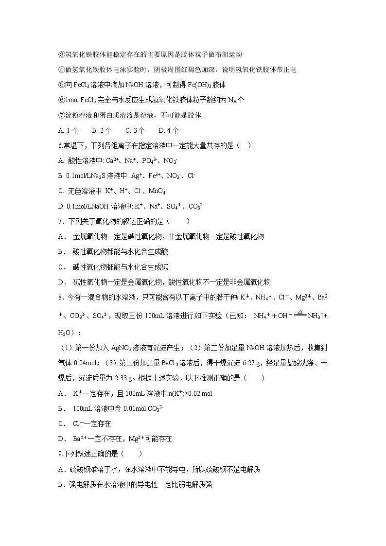 【化学】安徽省毛坦厂中学2018-2019学年高一上学期期中考试试题02