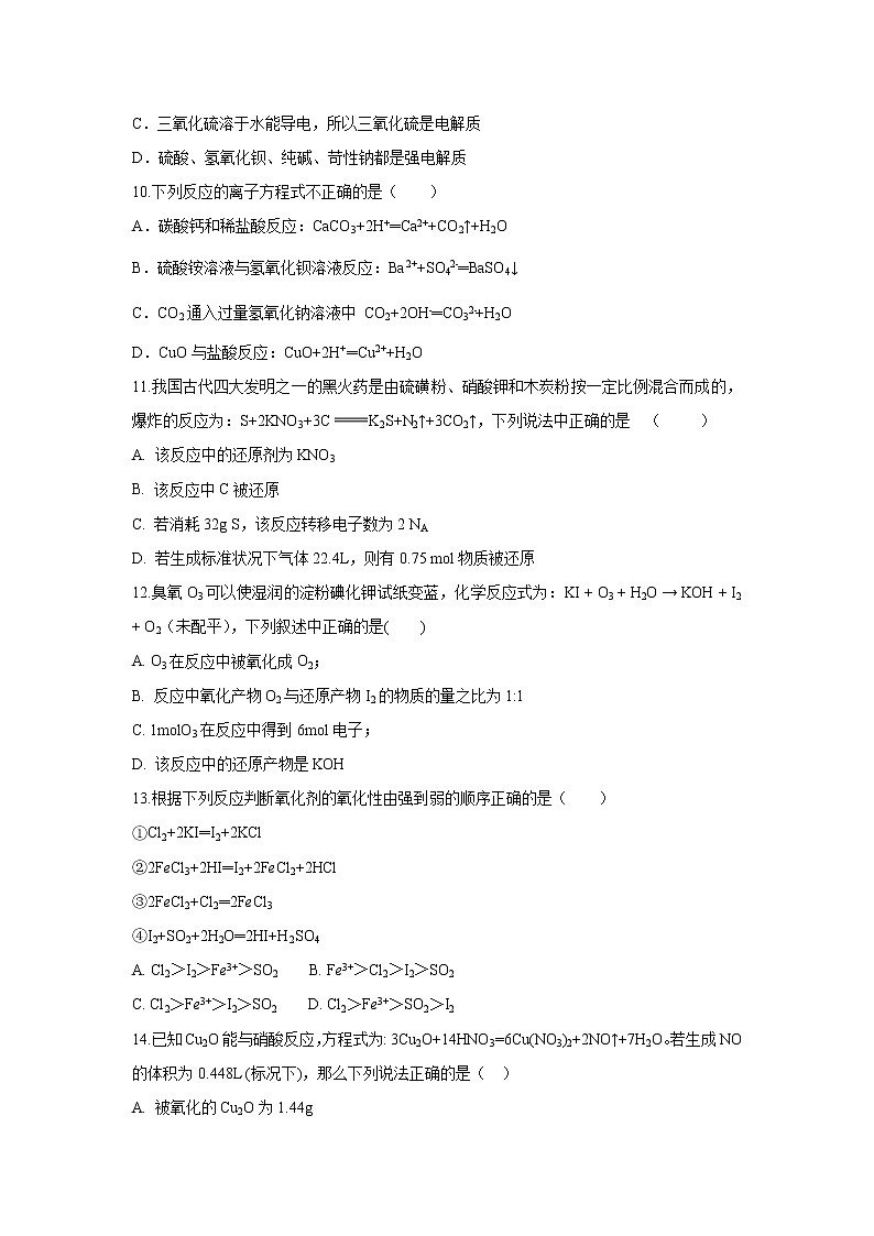 【化学】安徽省毛坦厂中学2018-2019学年高一上学期期中考试试题03