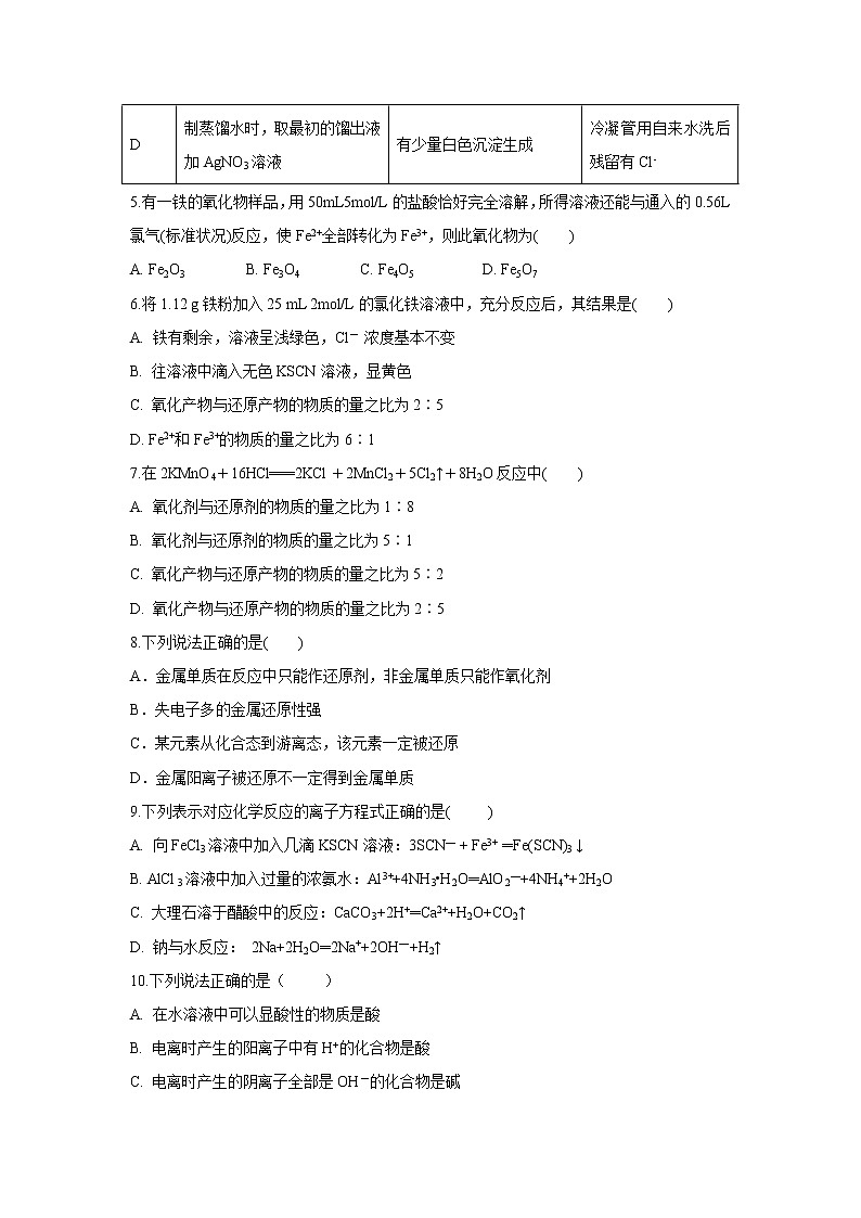 【化学】安徽省滁州市定远县育才学校2018-2019学年高一上学期期中模拟考试试题02