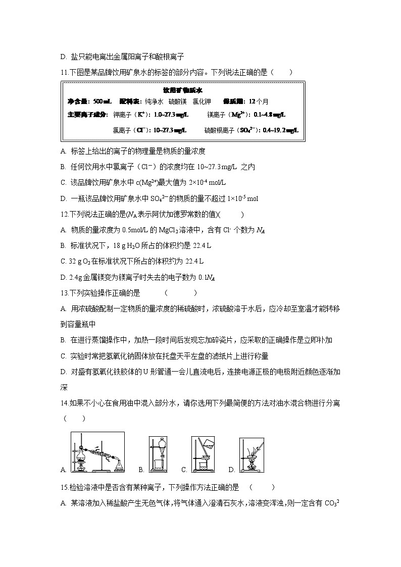 【化学】安徽省滁州市定远县育才学校2018-2019学年高一上学期期中模拟考试试题03