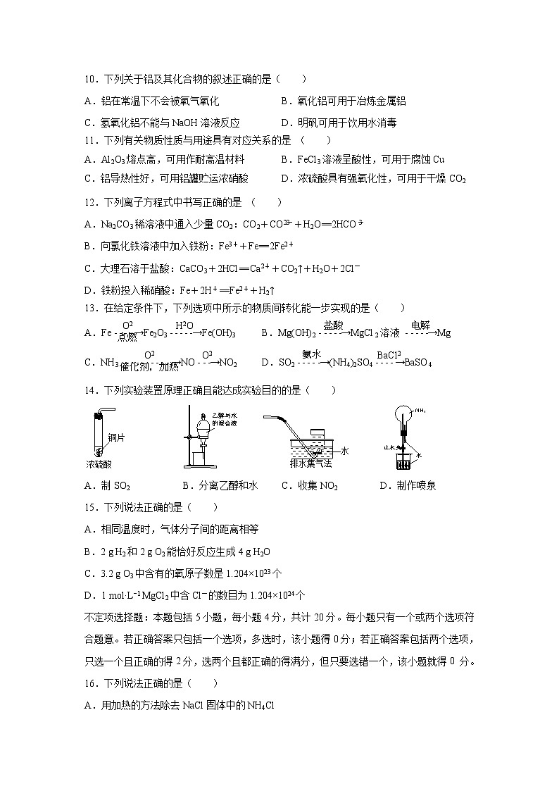 【化学】江苏省如皋中学2018-2019学年高一上学期期末教学质量调研试题02