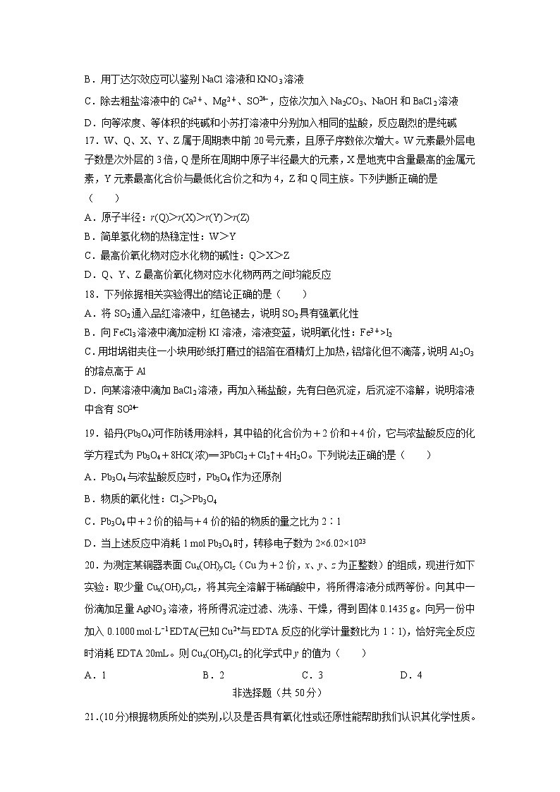 【化学】江苏省如皋中学2018-2019学年高一上学期期末教学质量调研试题03