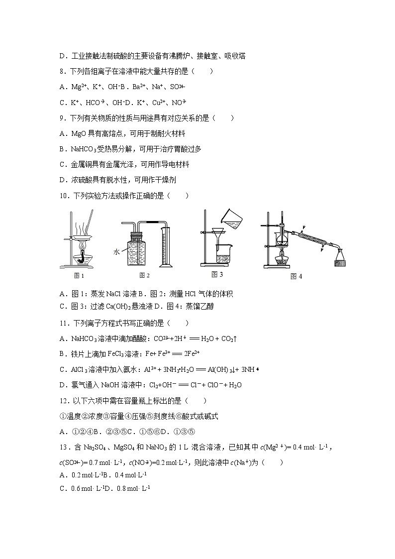 【化学】江苏省扬州市2018-2019学年高一上学期期末考试试题02