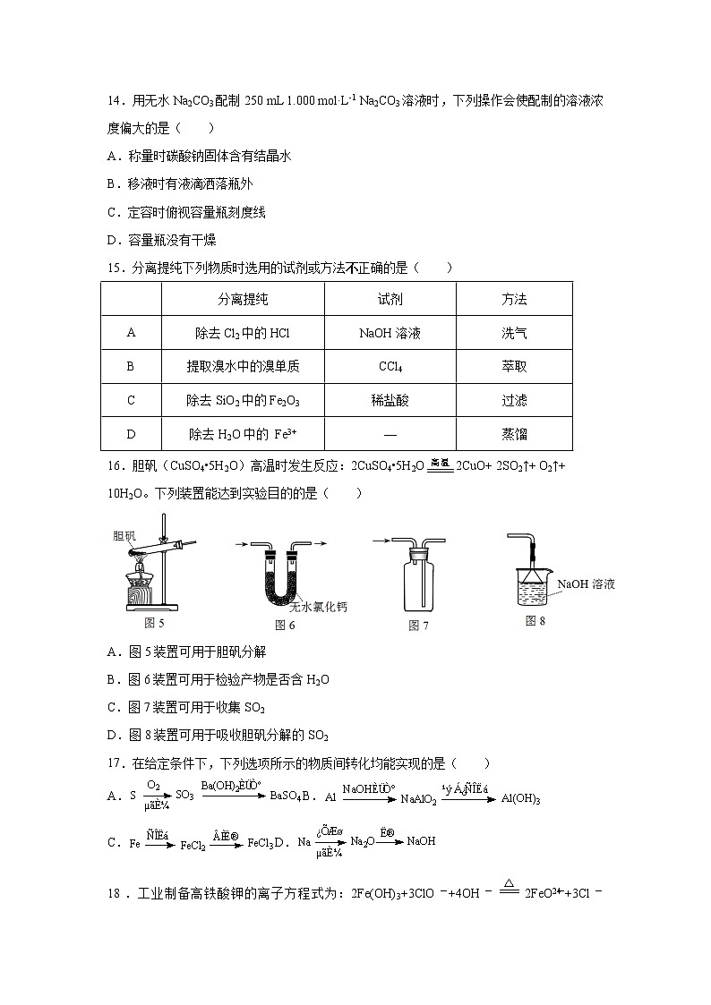 【化学】江苏省扬州市2018-2019学年高一上学期期末考试试题03