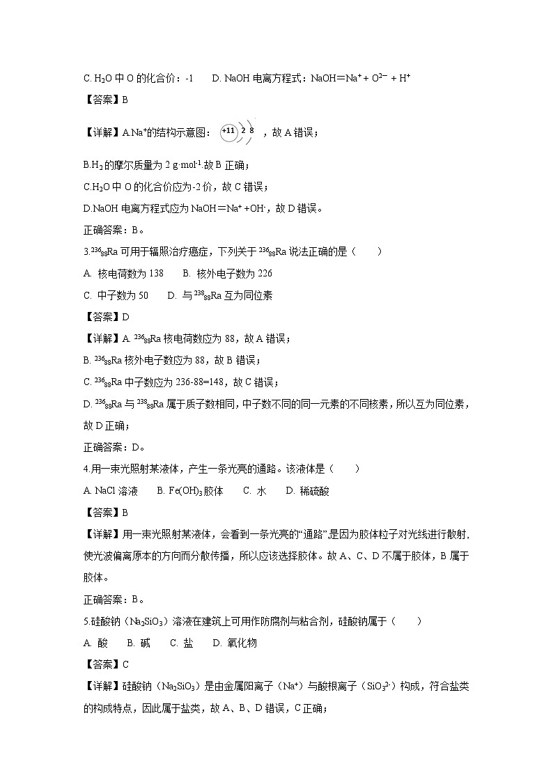 【化学】江苏省扬州市2018-2019学年高一上学期期末调研试题（解析版）02