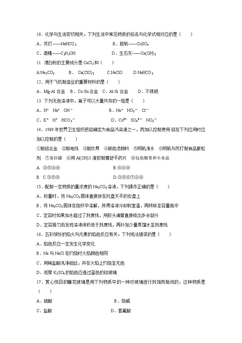 【化学】江苏省盐城市射阳县盘湾中学2018-2019学年高一上学期期末考试试题02