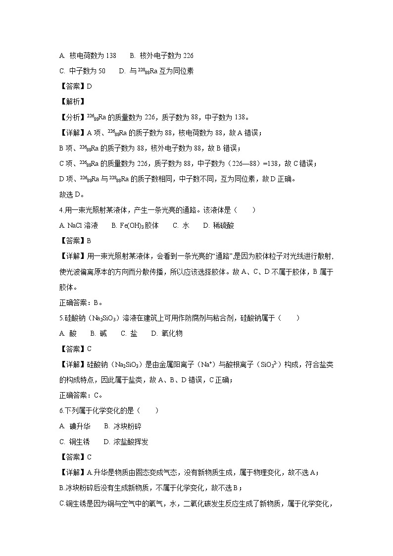 【化学】江苏省扬州中学2018-2019学年高一上学期期末调研测试试题（解析版）02