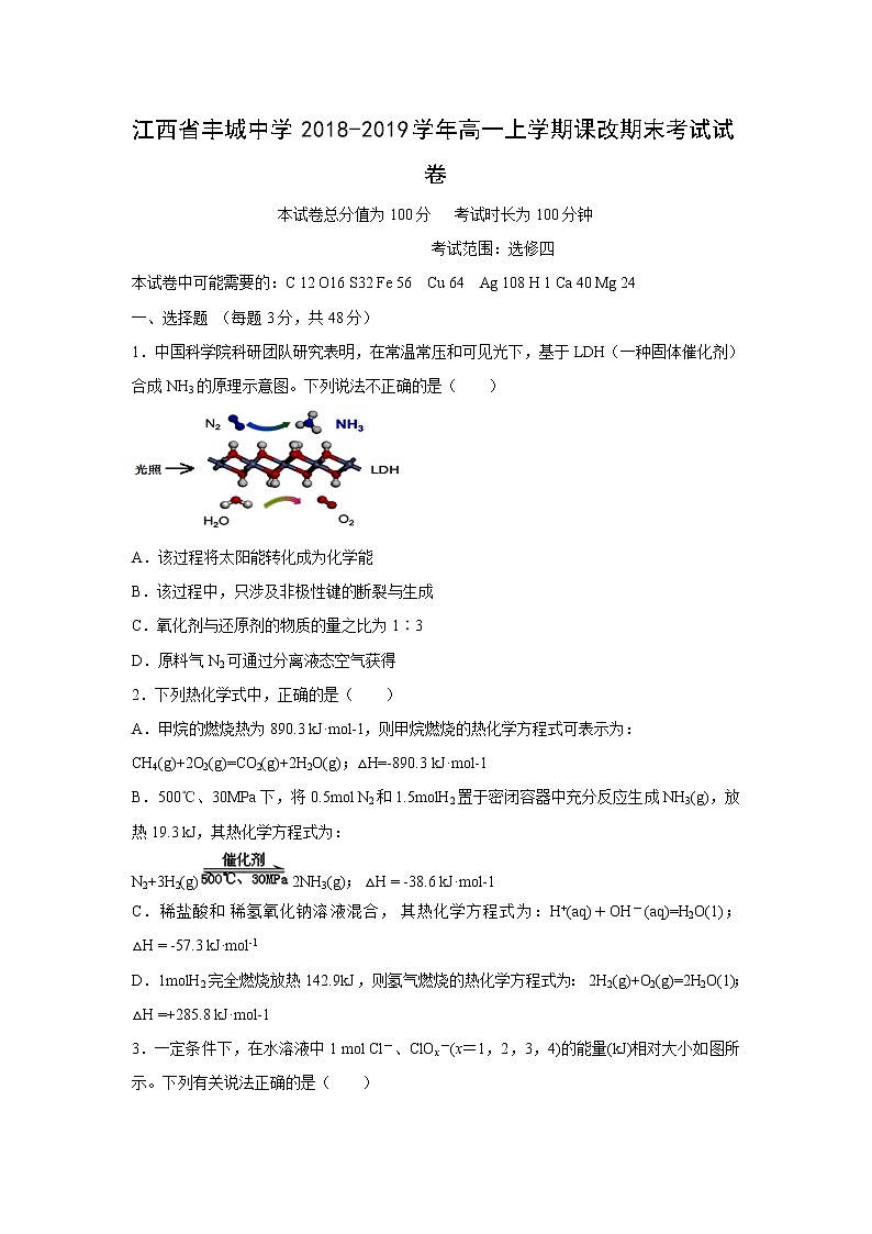 【化学】江西省丰城中学2018-2019学年高一上学期课改期末考试试卷01