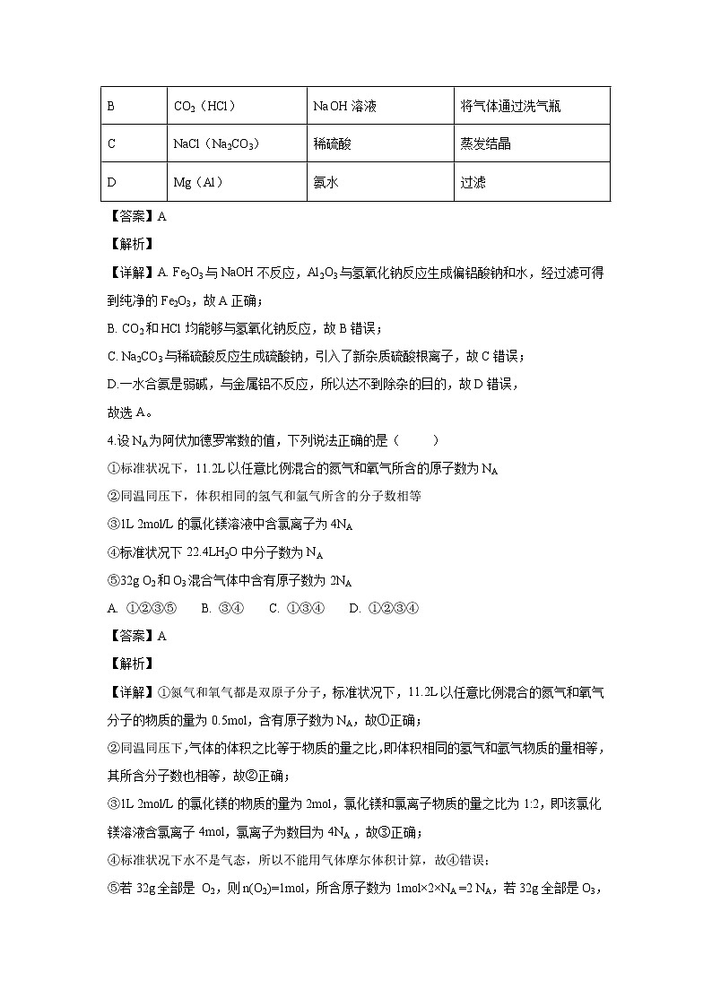 【化学】江西省抚州市临川第一中学2018-2019学年高一上学期期末考试试题（解析版）02