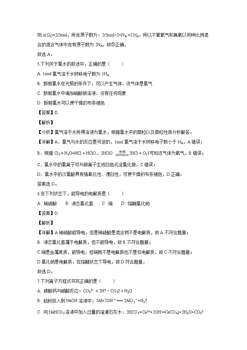 【化学】江西省抚州市临川第一中学2018-2019学年高一上学期期末考试试题（解析版）03