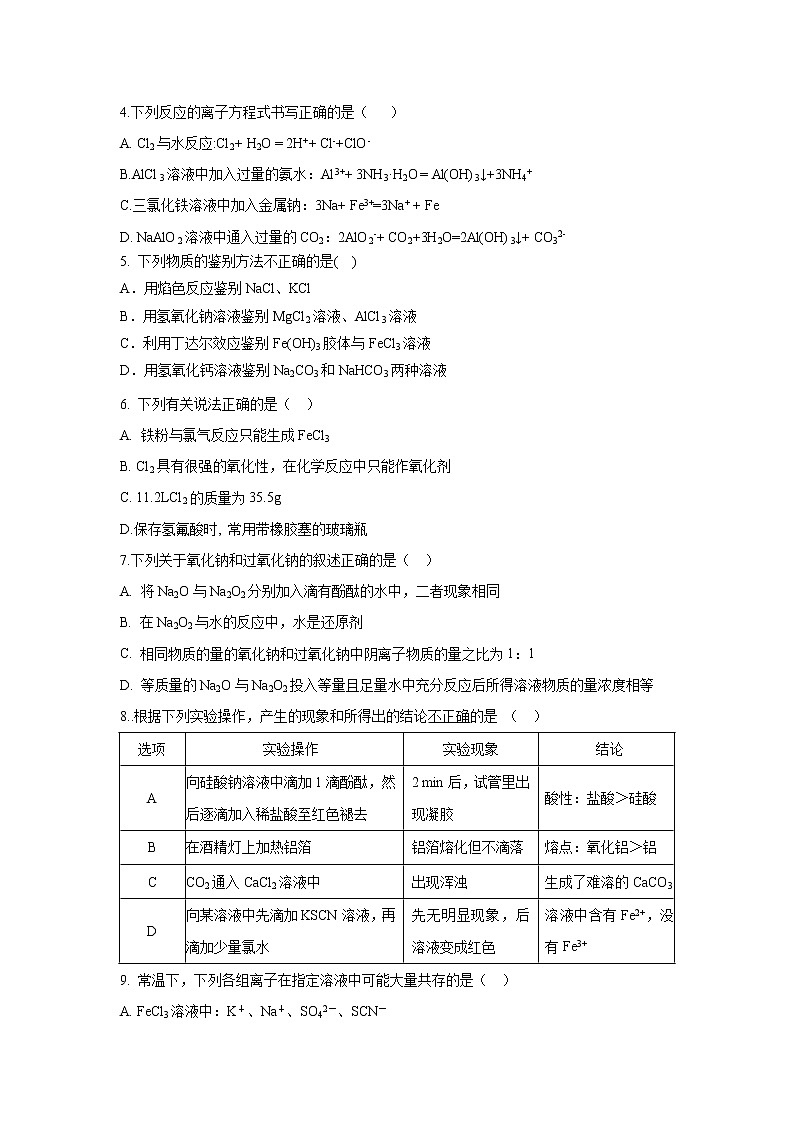 【化学】江西省九江市第三中学2018-2019学年高一上学期期末考试试题02
