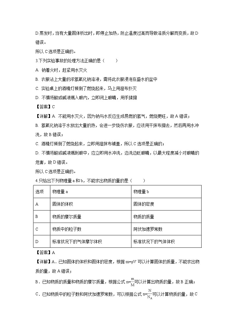 【化学】江西省九江市第一中学2018-2019学年高一上学期期末考试试题（解析版）02