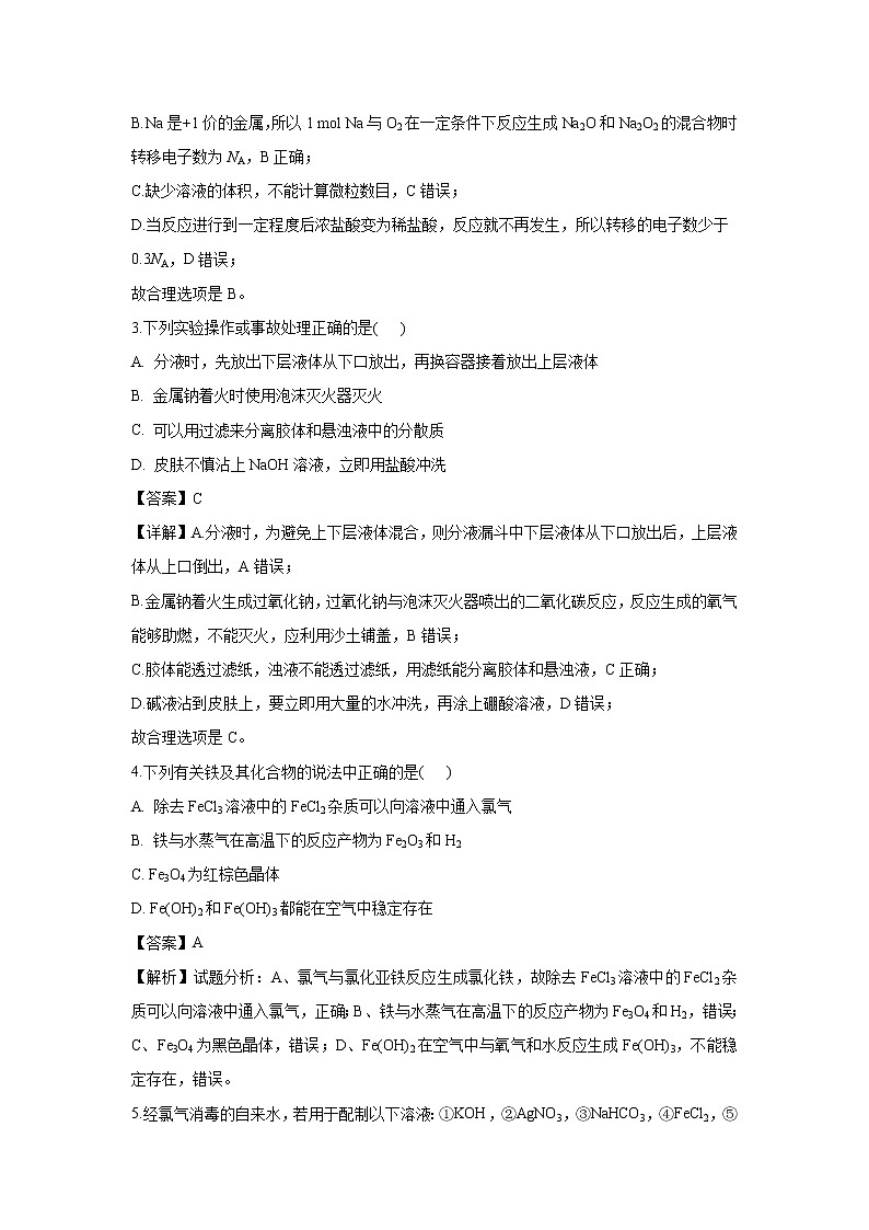 【化学】江西省南昌市八一中学、洪都中学2018-2019学年高一上学期期末考试试题（解析版）02